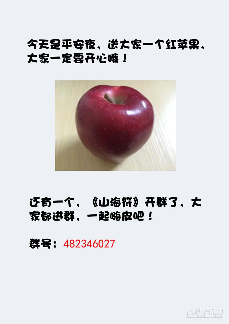 《山海符》9.蔓茎飞舞 第12页
