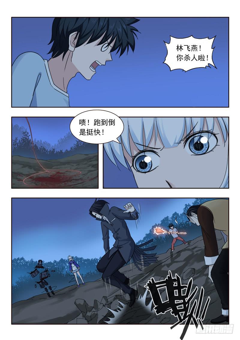 《山海符》9.蔓茎飞舞 第4页