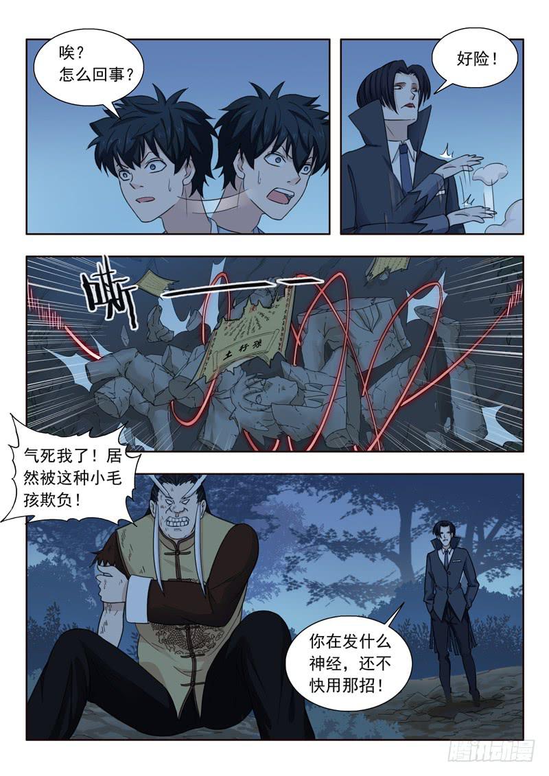 《山海符》9.蔓茎飞舞 第5页