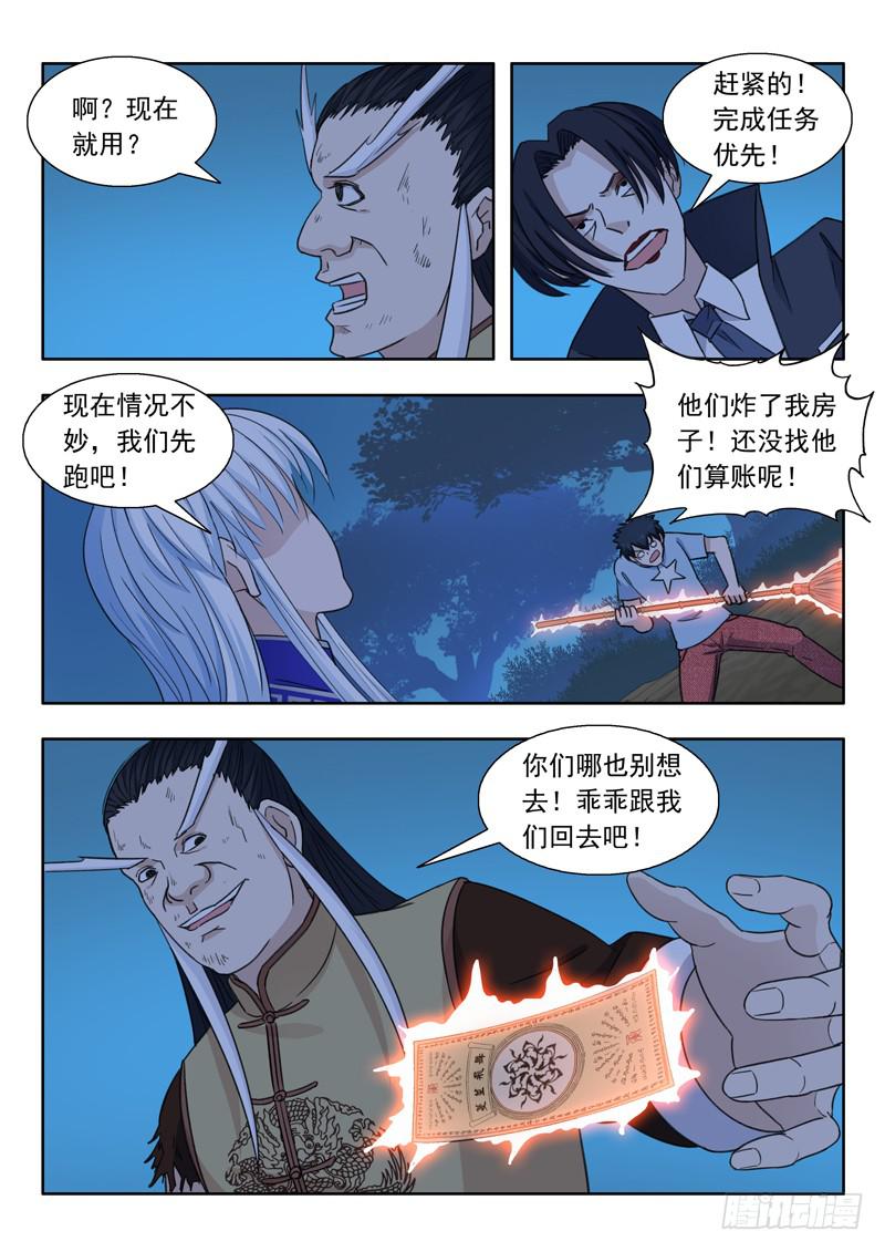 《山海符》9.蔓茎飞舞 第6页