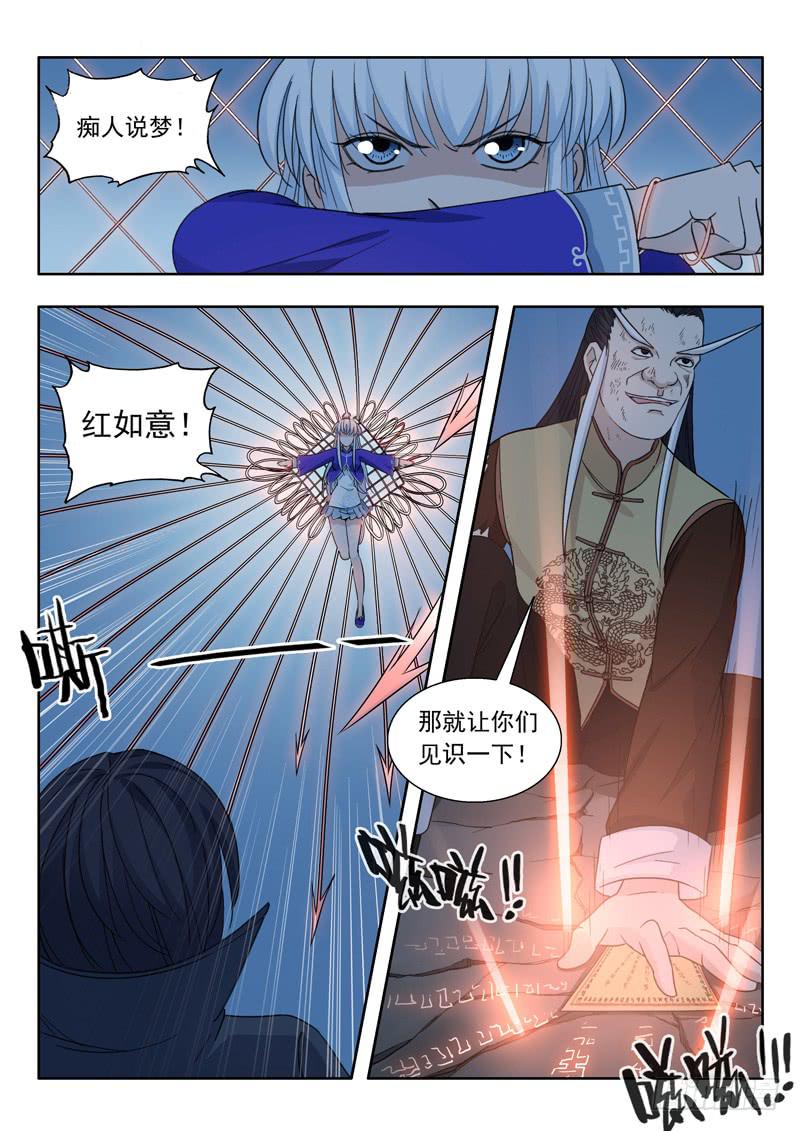 《山海符》9.蔓茎飞舞 第7页