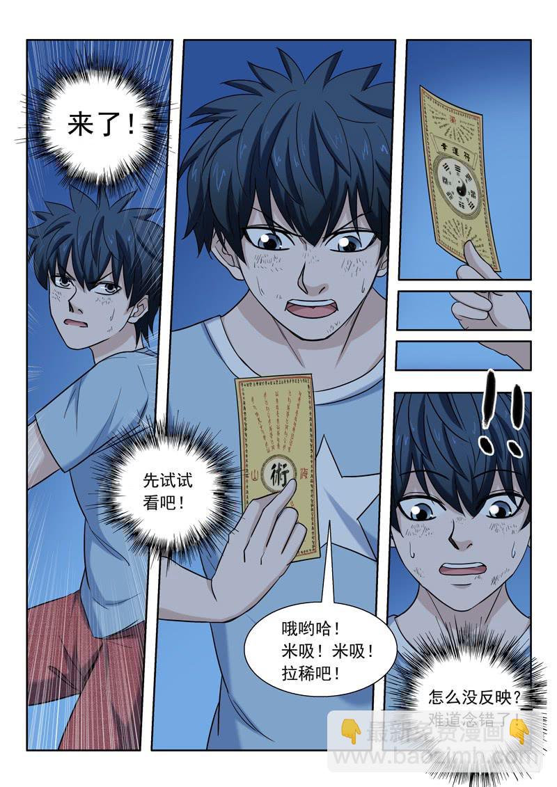 《山海符》10.幸运符 第10页
