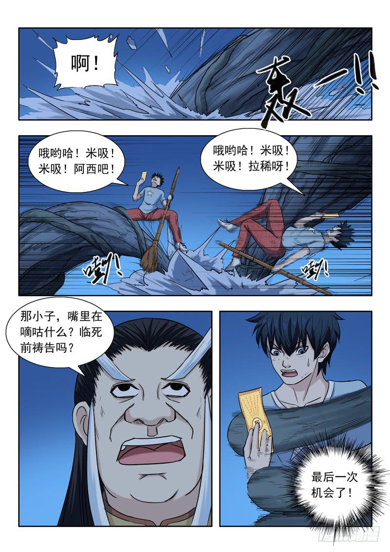 《山海符》10.幸运符 第11页