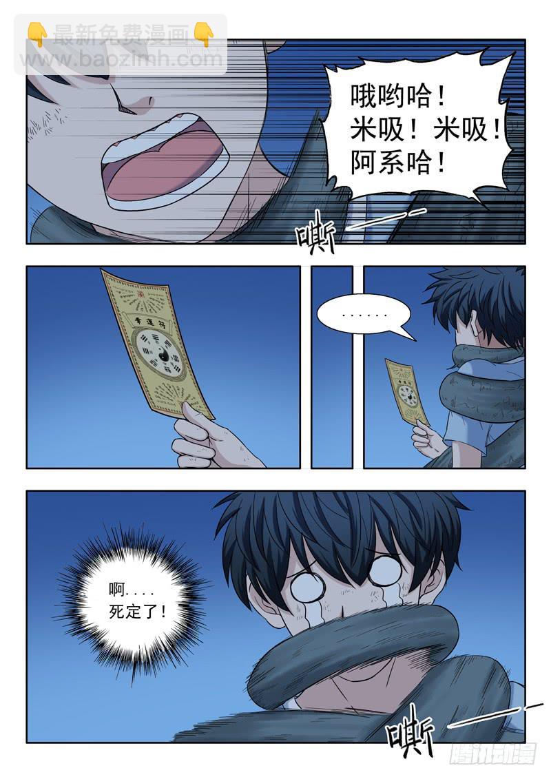 《山海符》10.幸运符 第12页