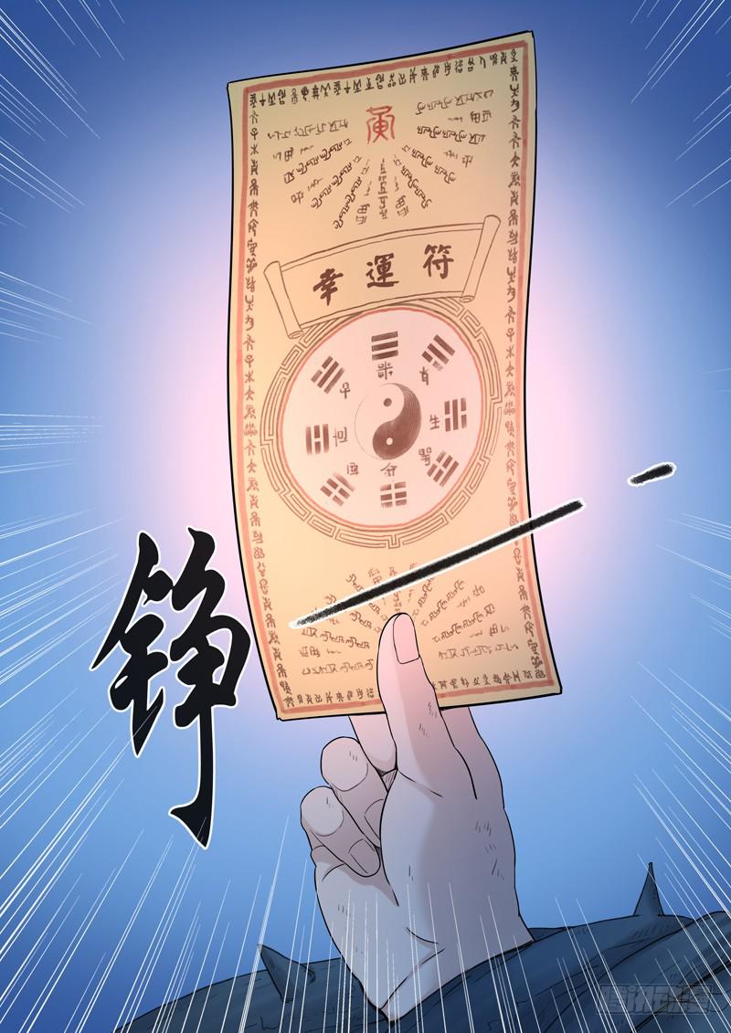 《山海符》10.幸运符 第13页