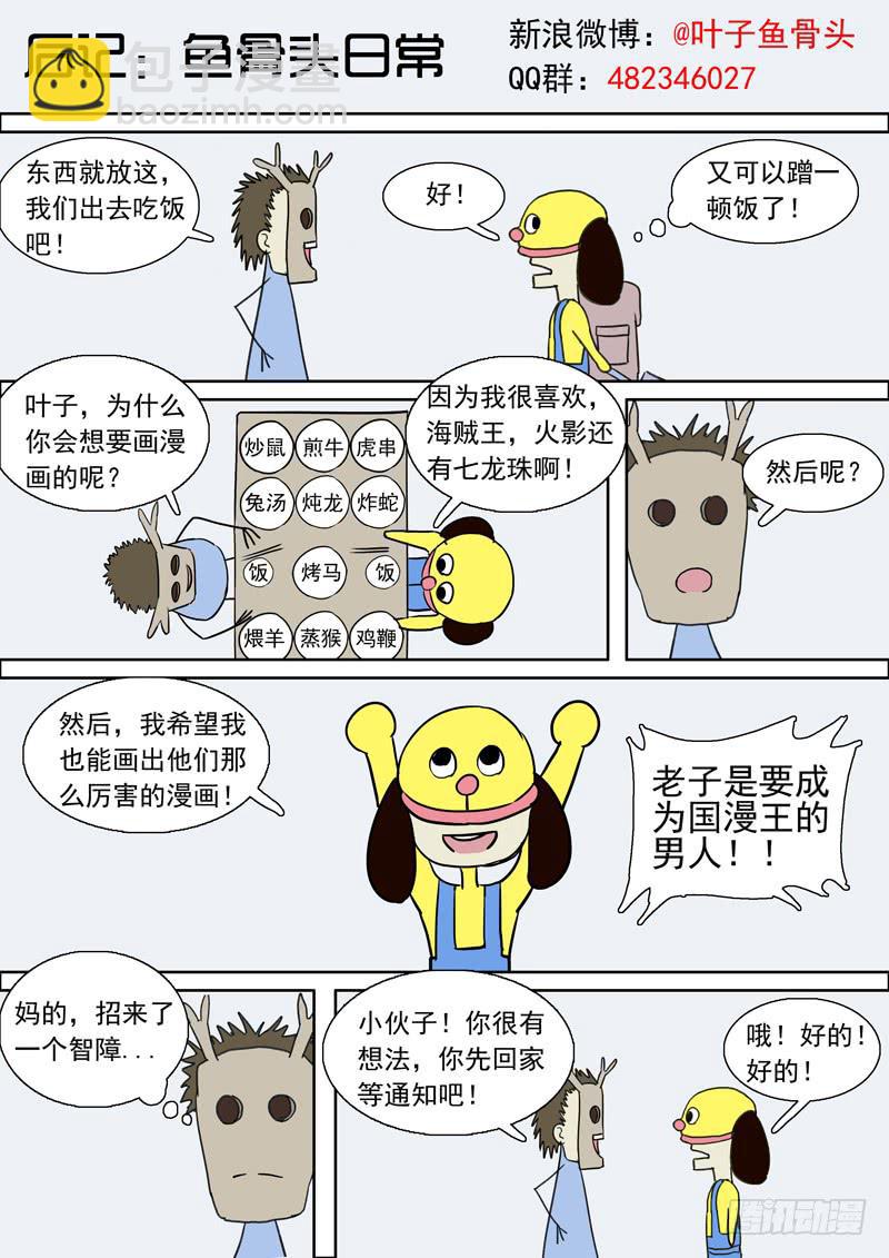 《山海符》10.幸运符 第14页