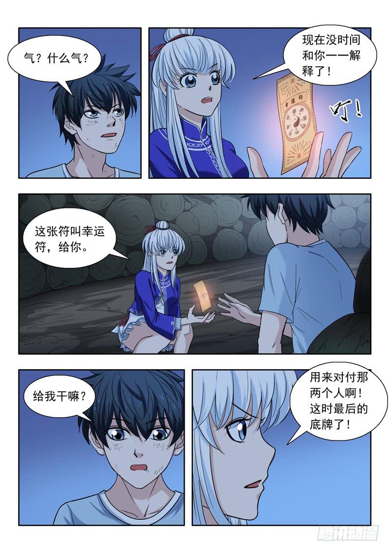 《山海符》10.幸运符 第2页