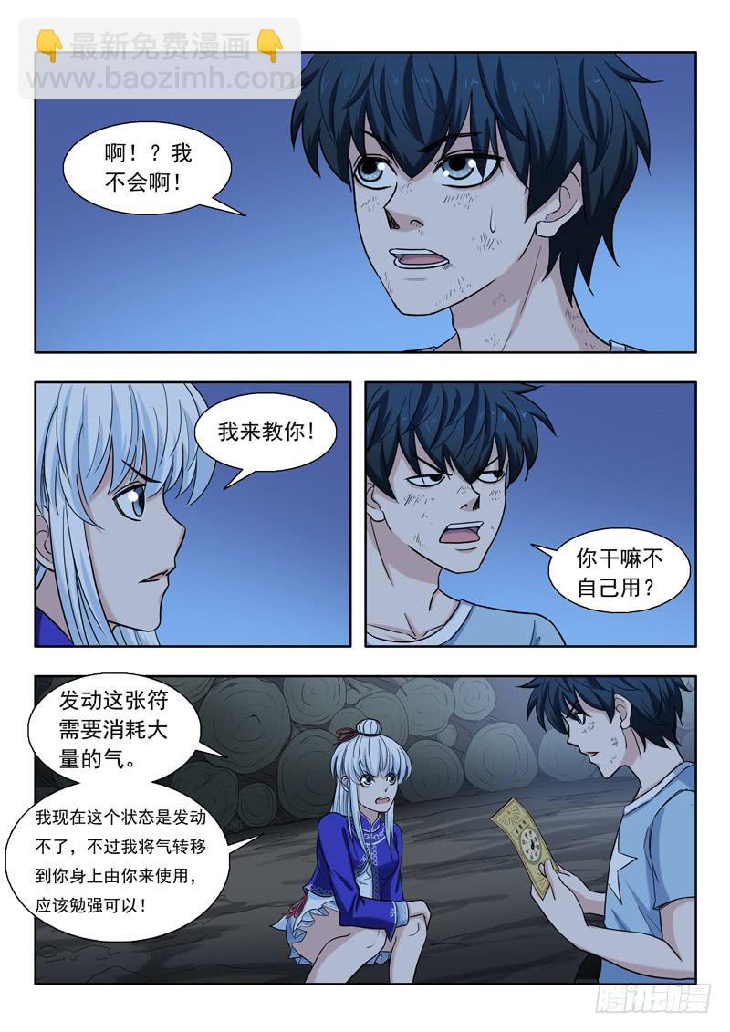《山海符》10.幸运符 第3页