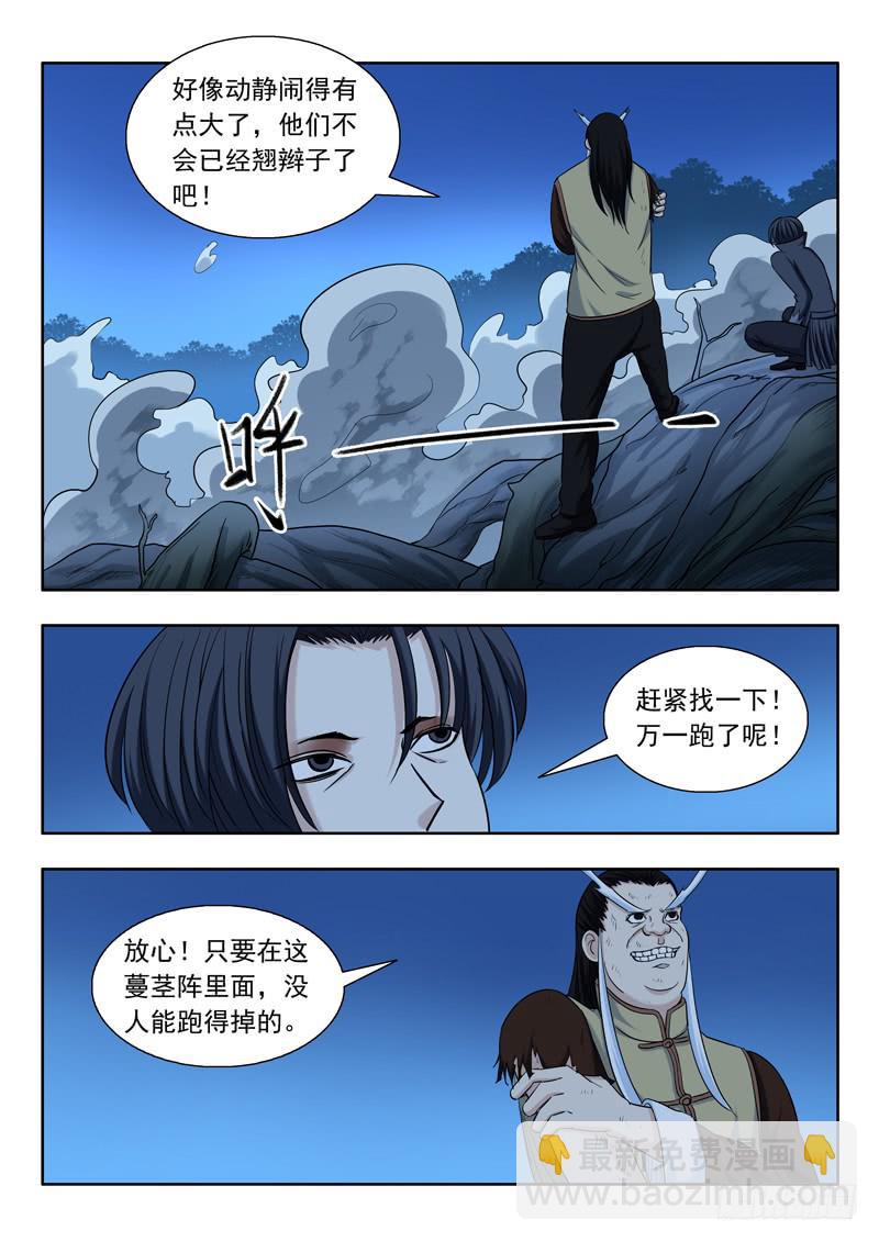 《山海符》10.幸运符 第4页