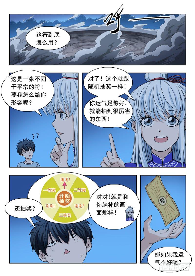 《山海符》10.幸运符 第5页