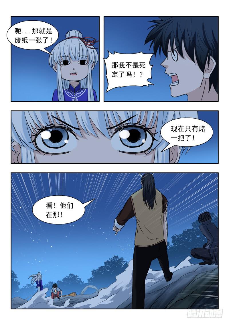 《山海符》10.幸运符 第6页