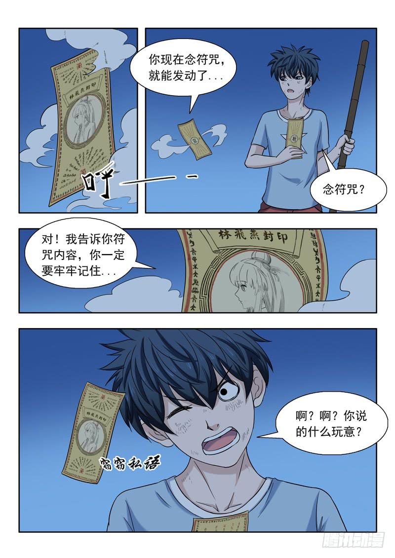《山海符》10.幸运符 第7页