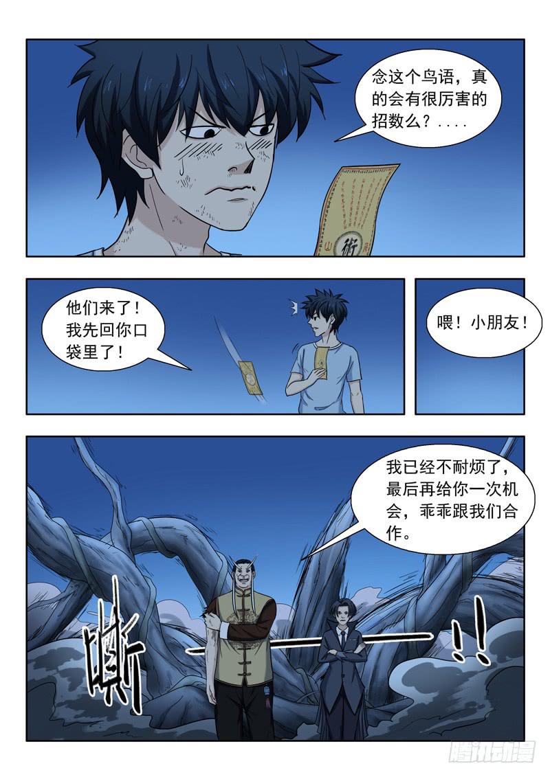 《山海符》10.幸运符 第8页