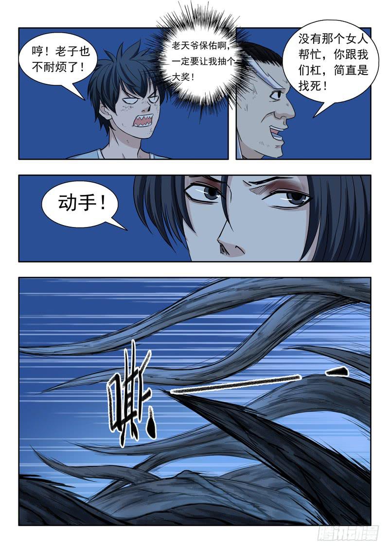 《山海符》10.幸运符 第9页