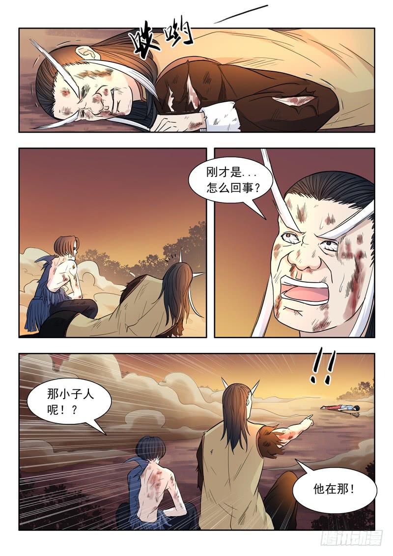 《山海符》11.犭多即 第10页