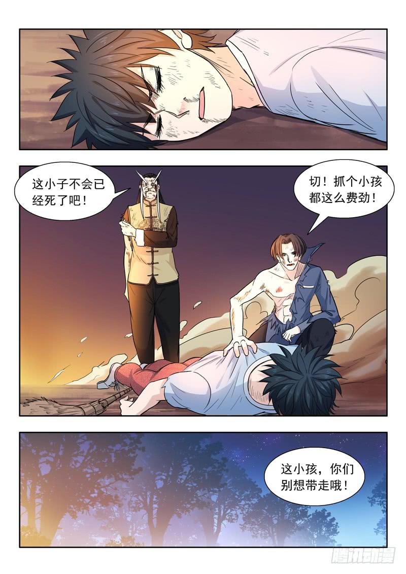 《山海符》11.犭多即 第11页
