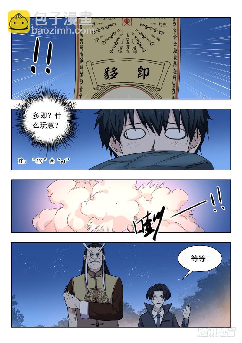 《山海符》11.犭多即 第4页