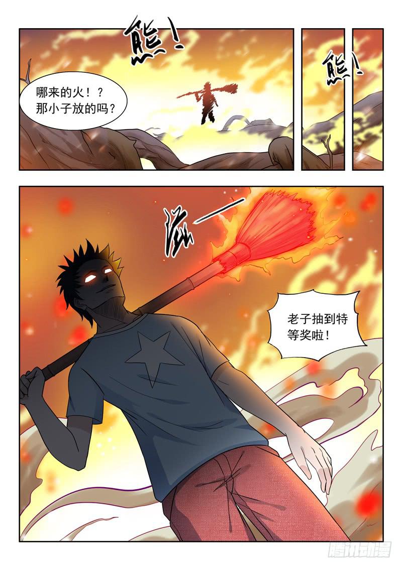 《山海符》11.犭多即 第5页