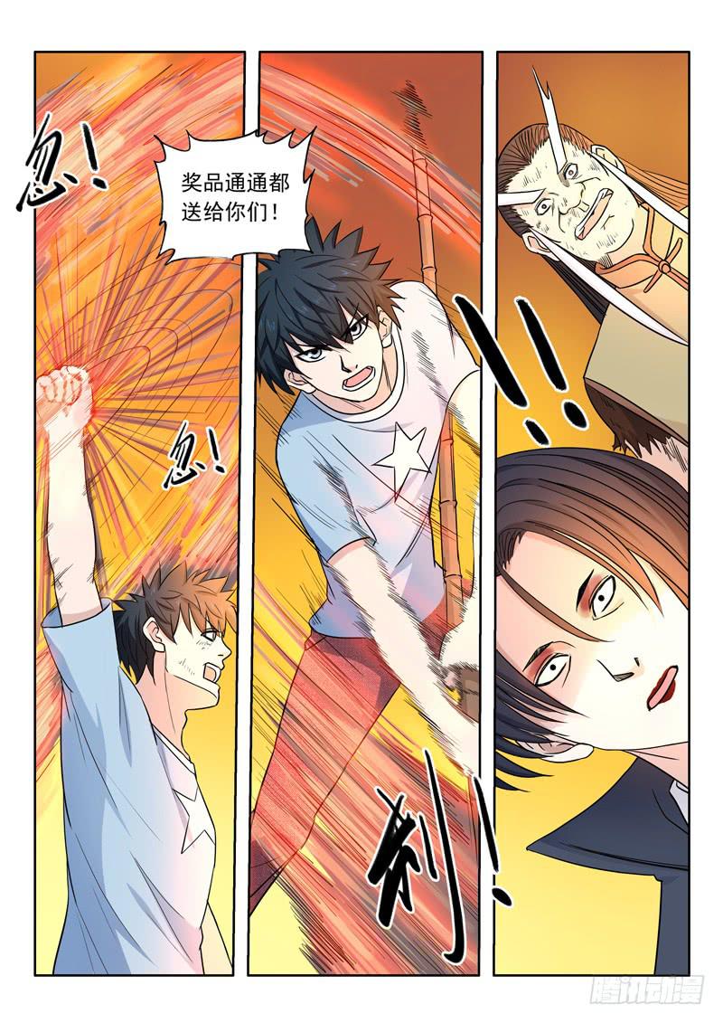 《山海符》11.犭多即 第6页