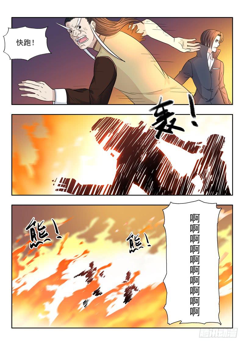 《山海符》11.犭多即 第8页