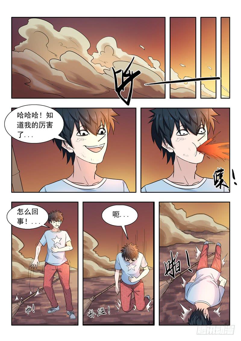 《山海符》11.犭多即 第9页