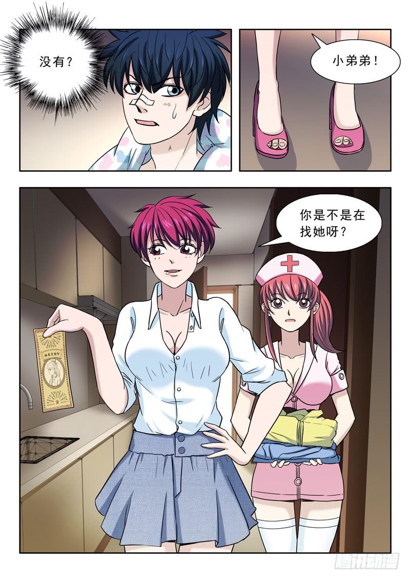 《山海符》12.醒来 第10页