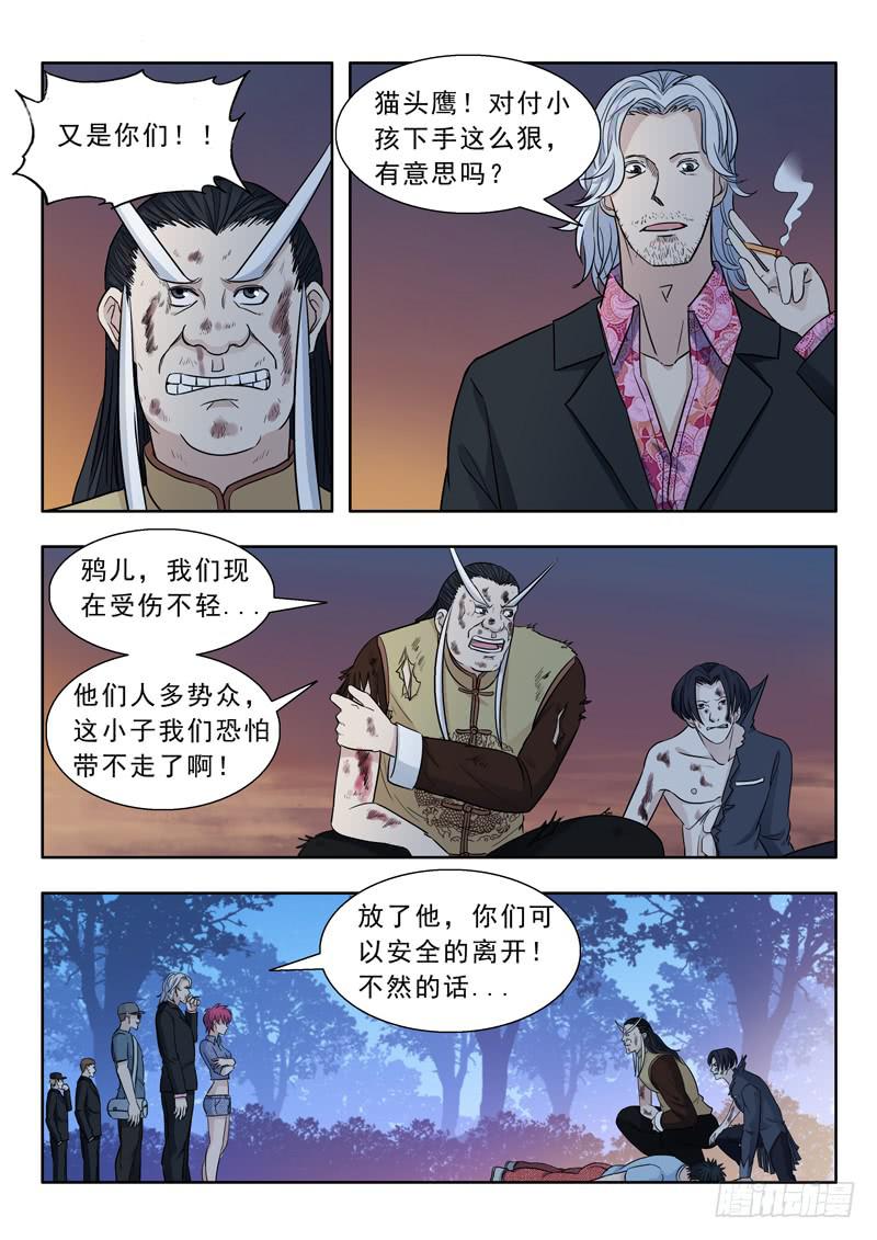 《山海符》12.醒来 第2页