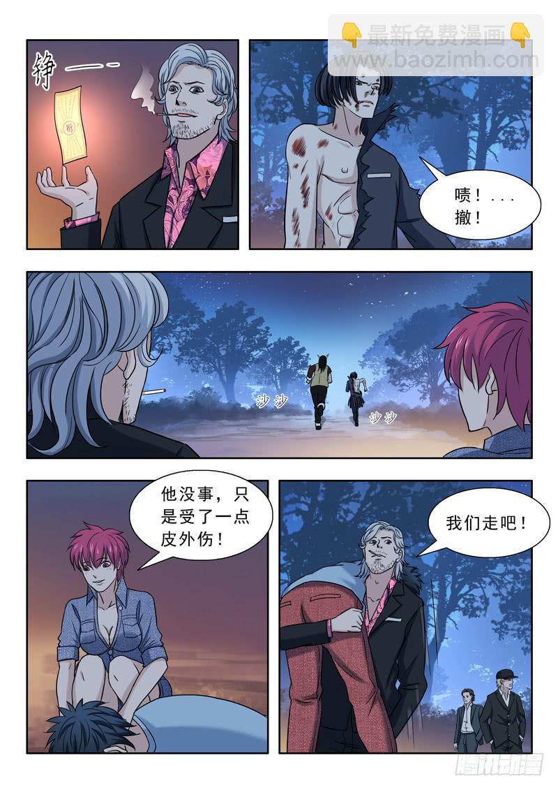 《山海符》12.醒来 第3页