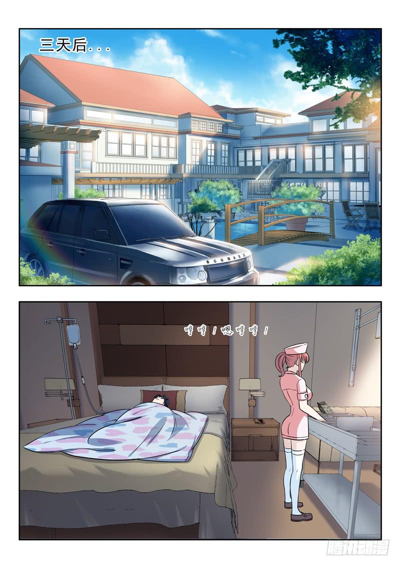 《山海符》12.醒来 第4页