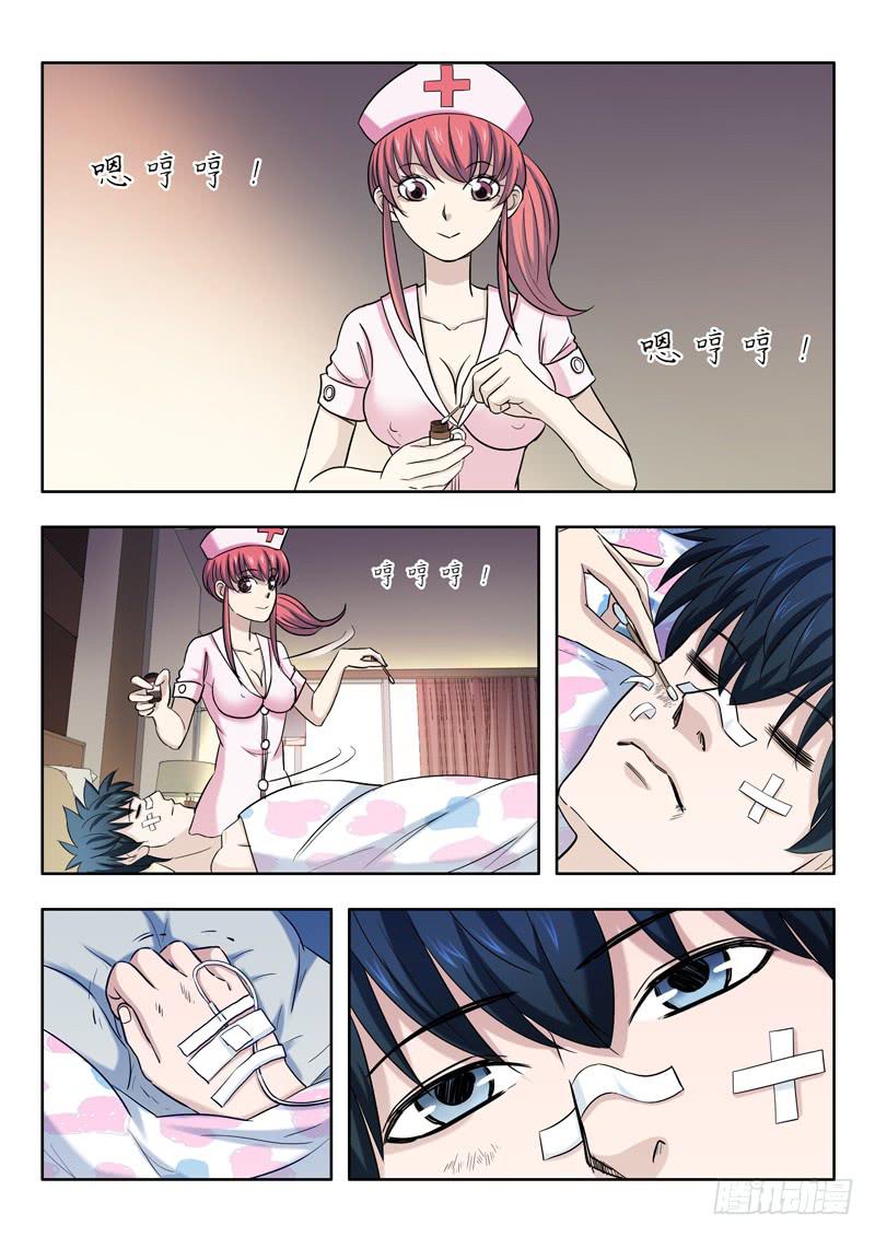 《山海符》12.醒来 第5页