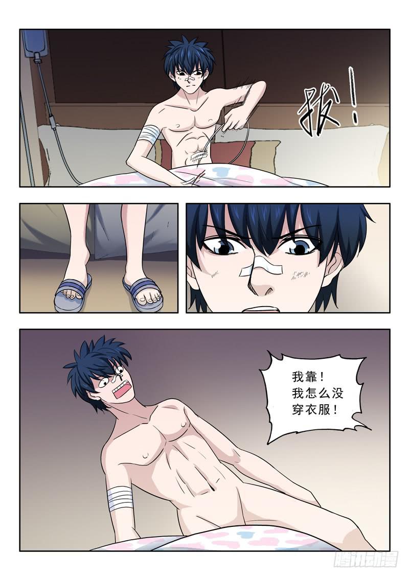 《山海符》12.醒来 第8页