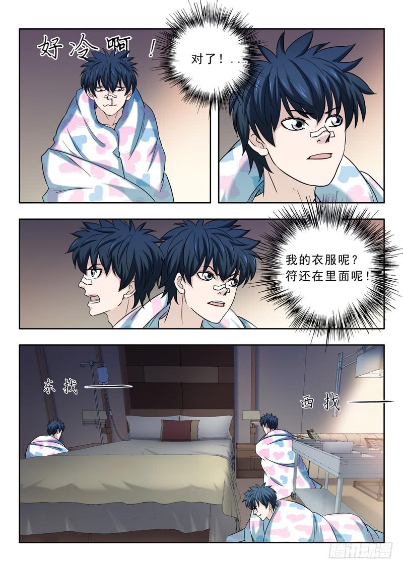 《山海符》12.醒来 第9页