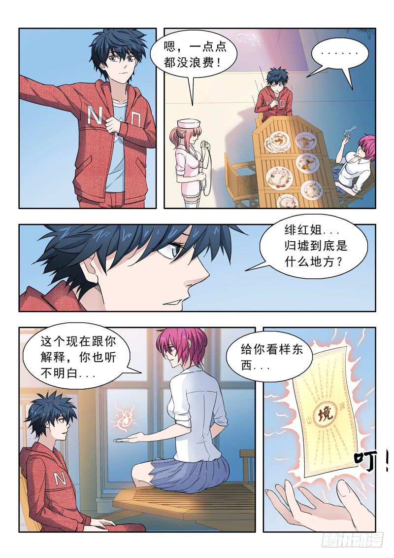 《山海符》14.秘境 第2页