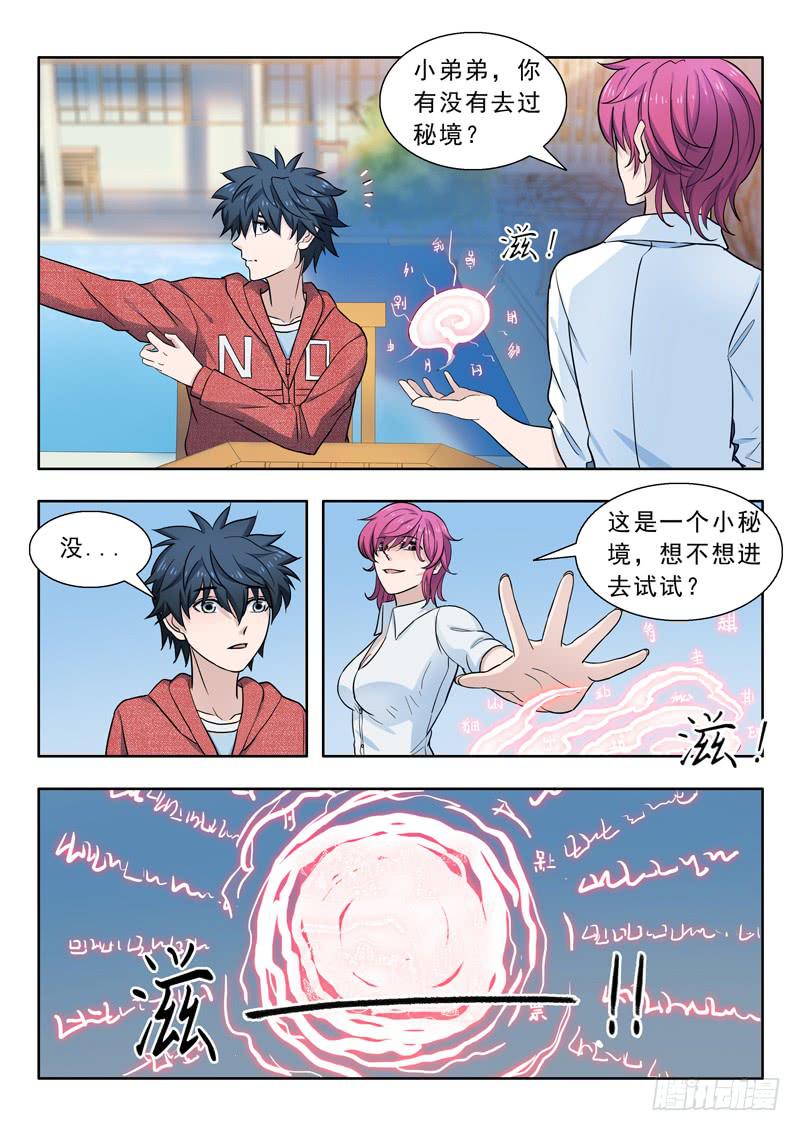 《山海符》14.秘境 第3页