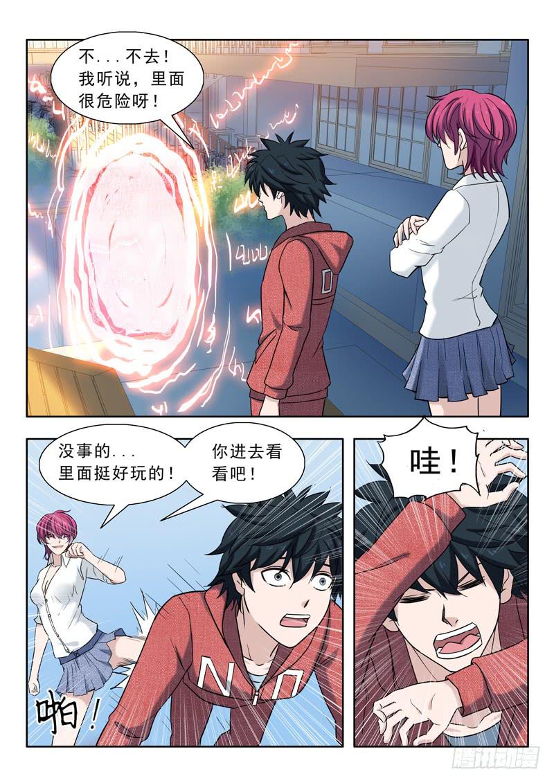 《山海符》14.秘境 第4页