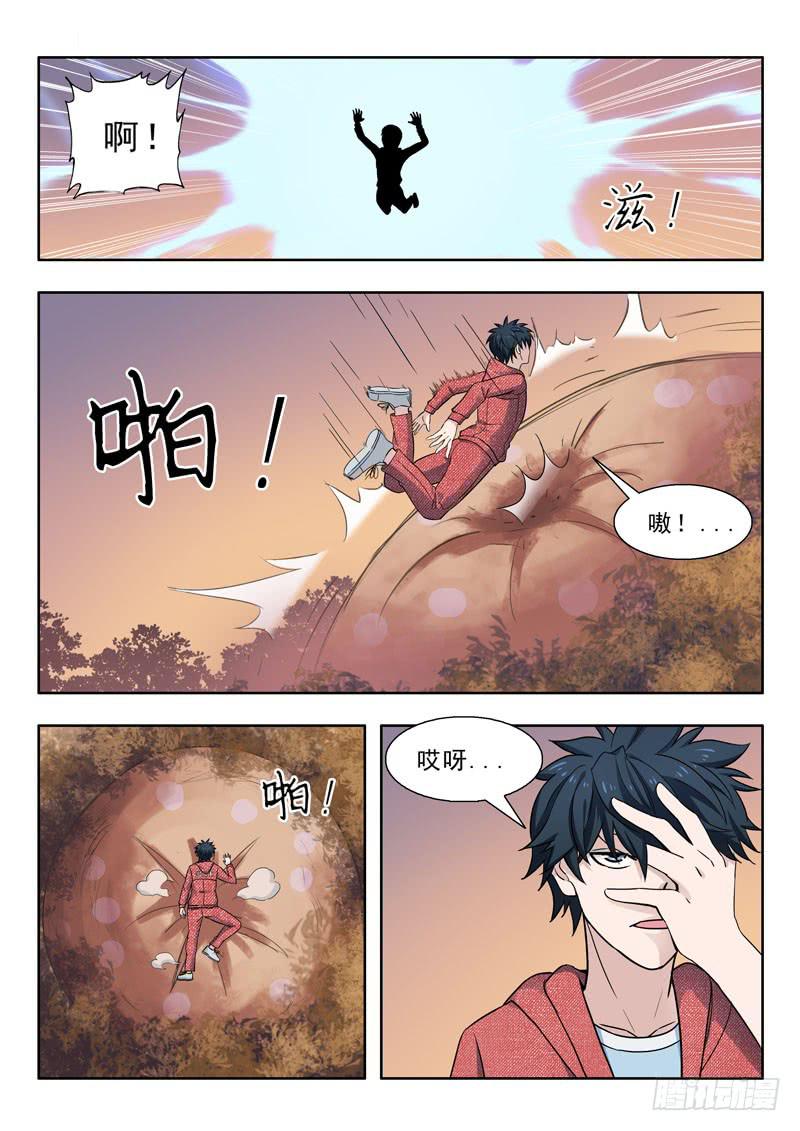 《山海符》14.秘境 第6页