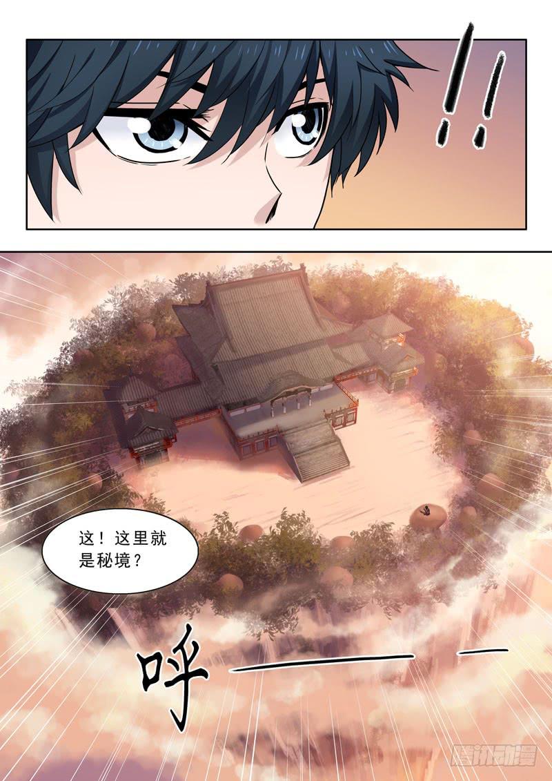 《山海符》14.秘境 第7页