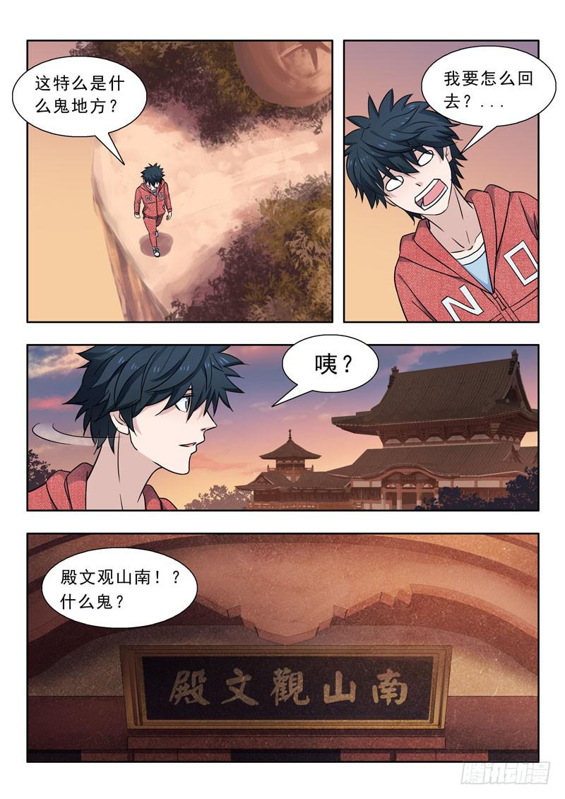 《山海符》14.秘境 第8页
