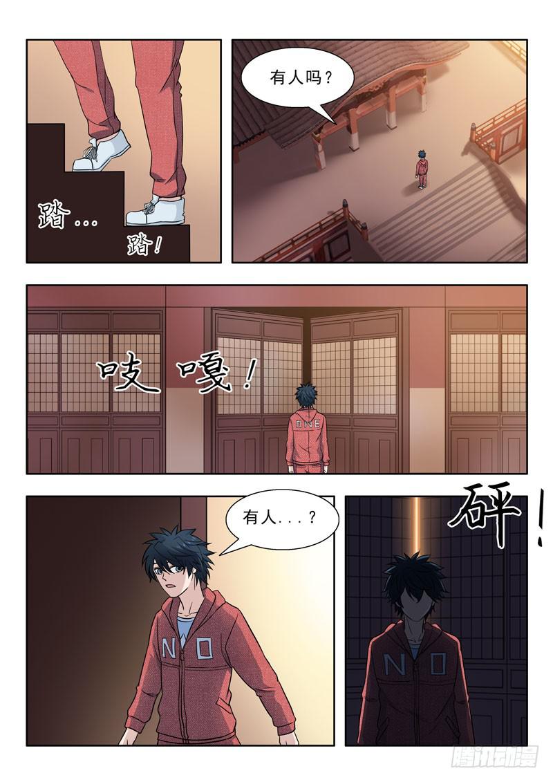 《山海符》14.秘境 第9页