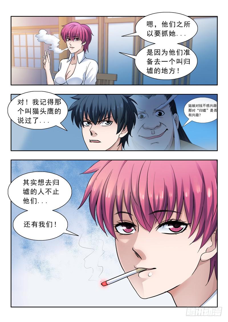 《山海符》13.凤凰谷 第11页
