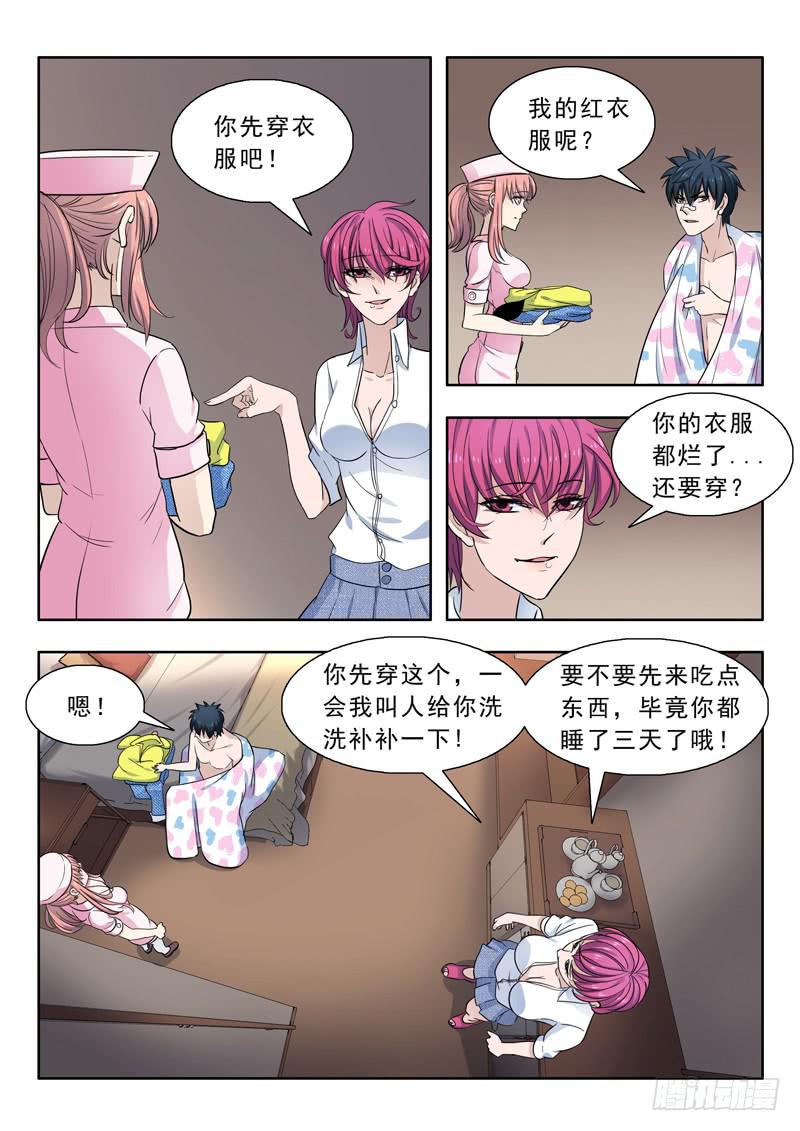 《山海符》13.凤凰谷 第4页