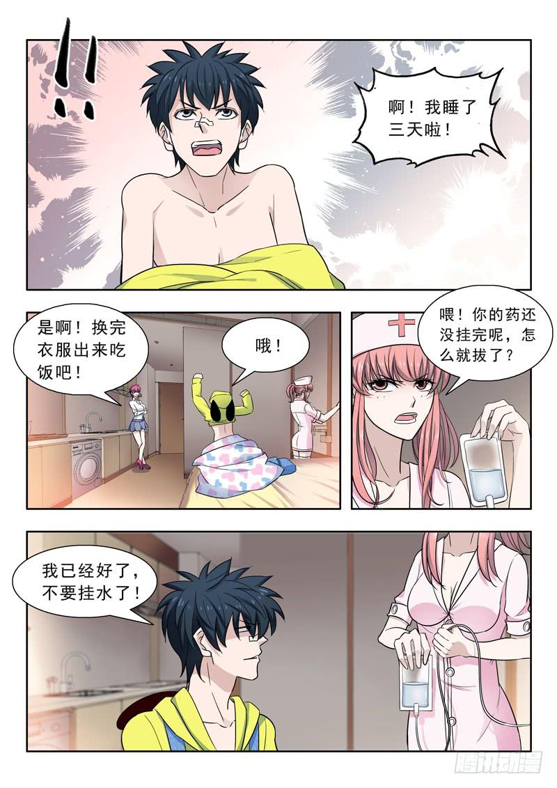 《山海符》13.凤凰谷 第5页