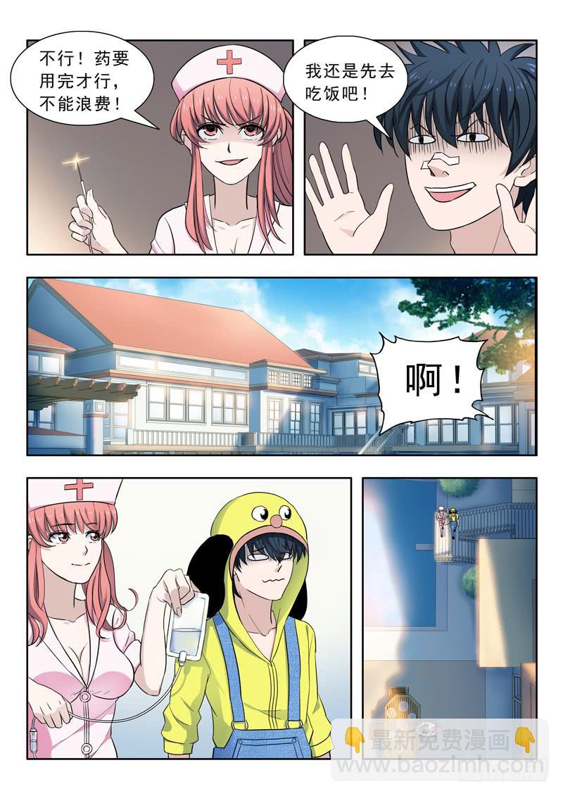 《山海符》13.凤凰谷 第6页