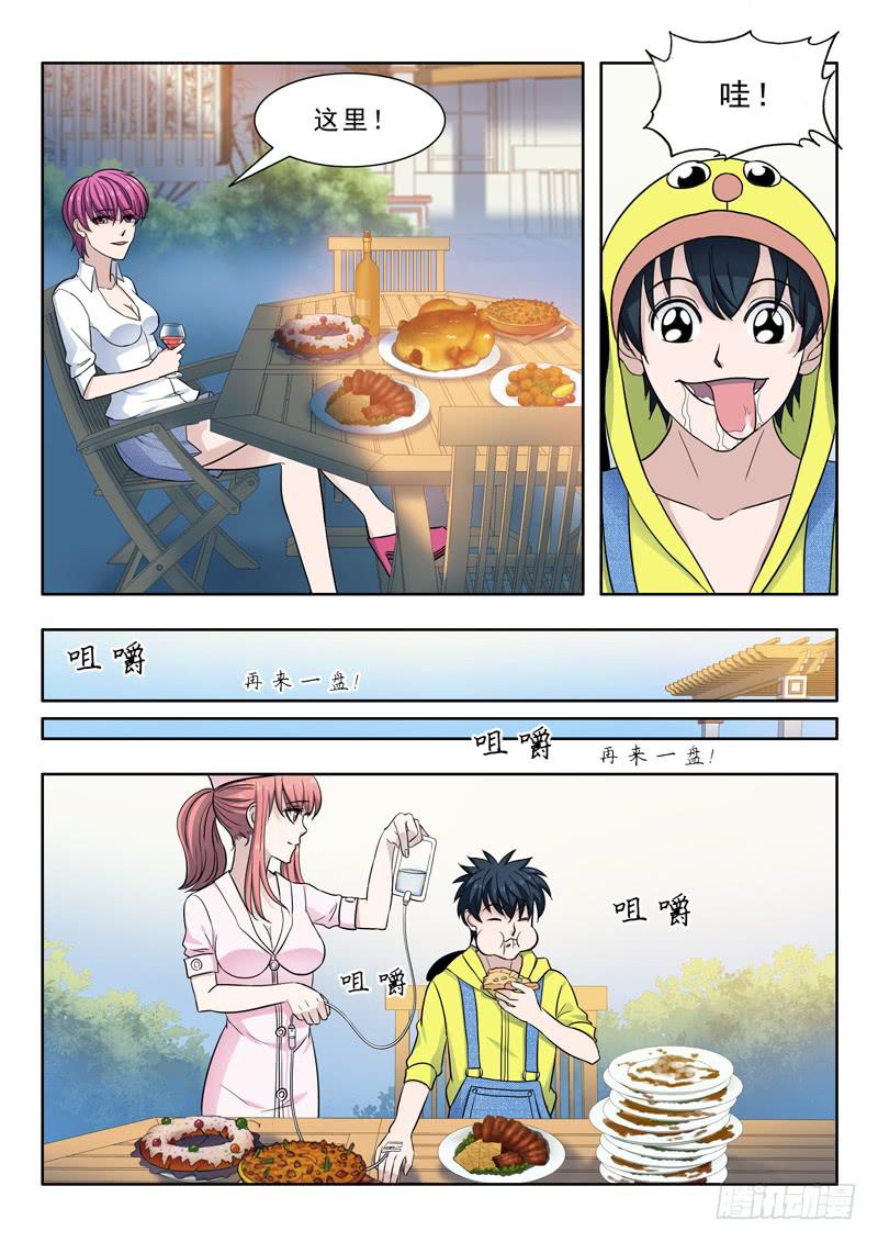 《山海符》13.凤凰谷 第7页