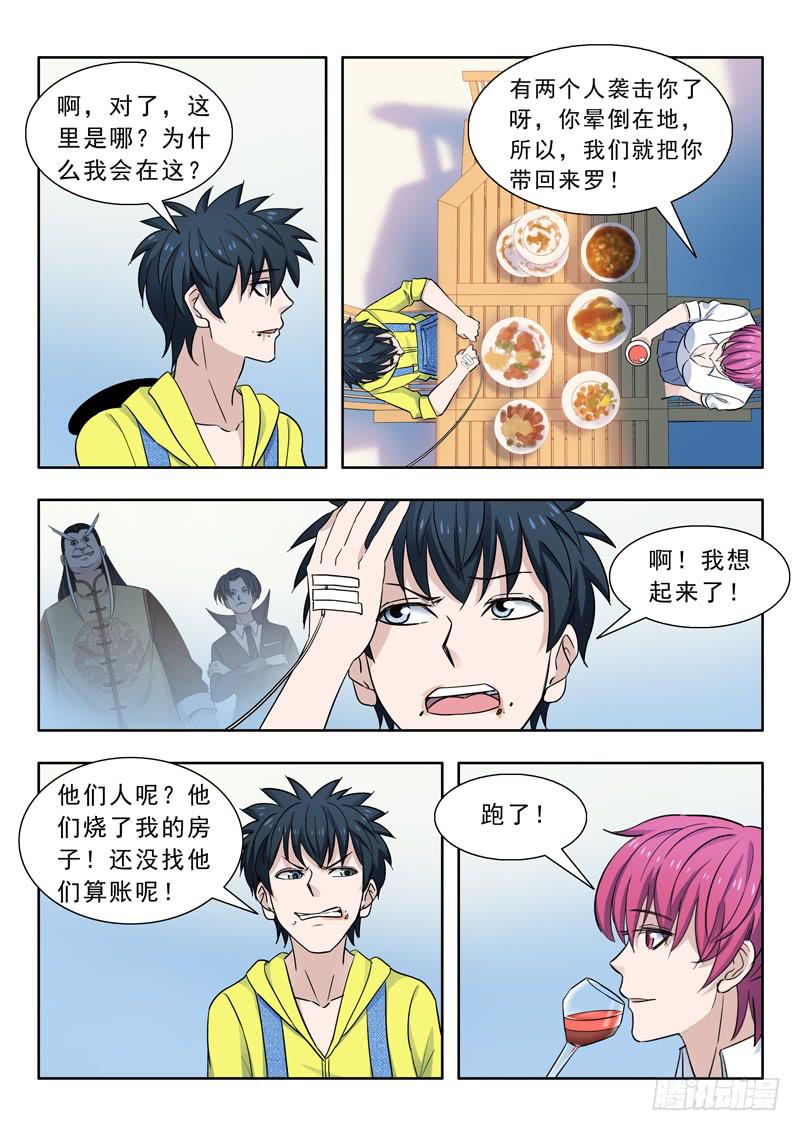 《山海符》13.凤凰谷 第8页
