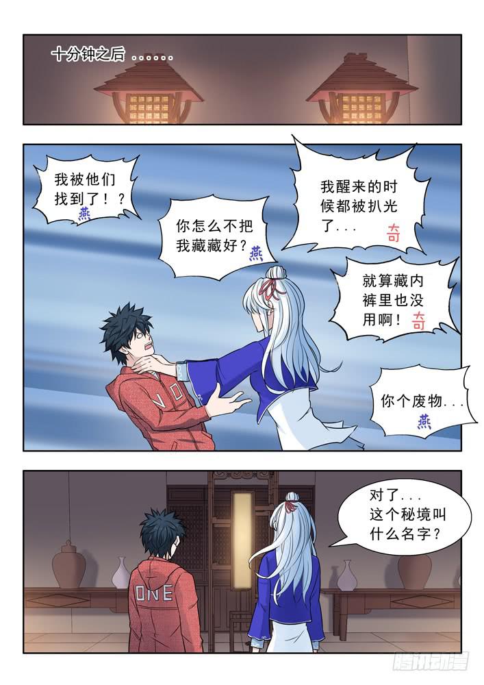 《山海符》15.南山观文殿 第10页