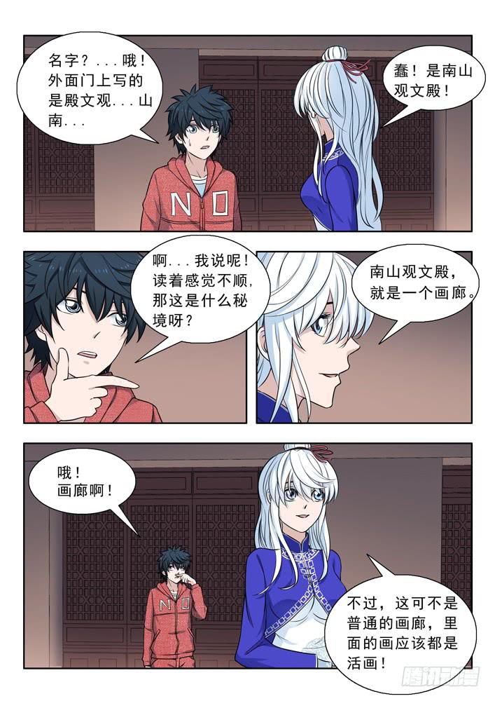 《山海符》15.南山观文殿 第11页