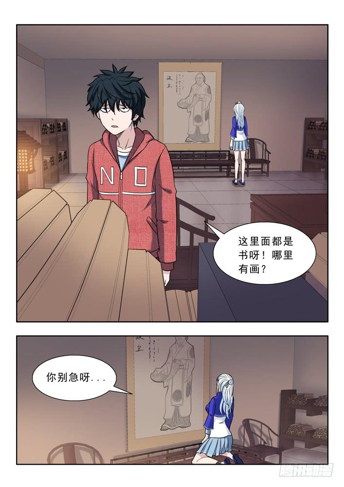 《山海符》15.南山观文殿 第13页