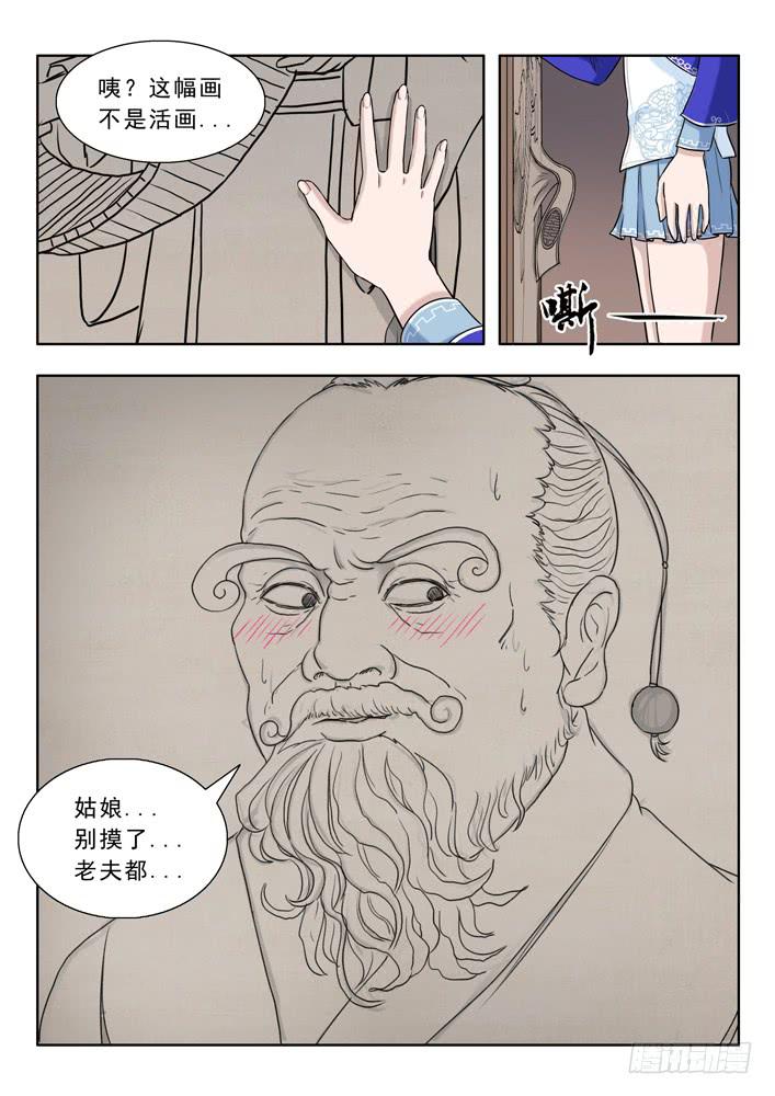 《山海符》15.南山观文殿 第14页