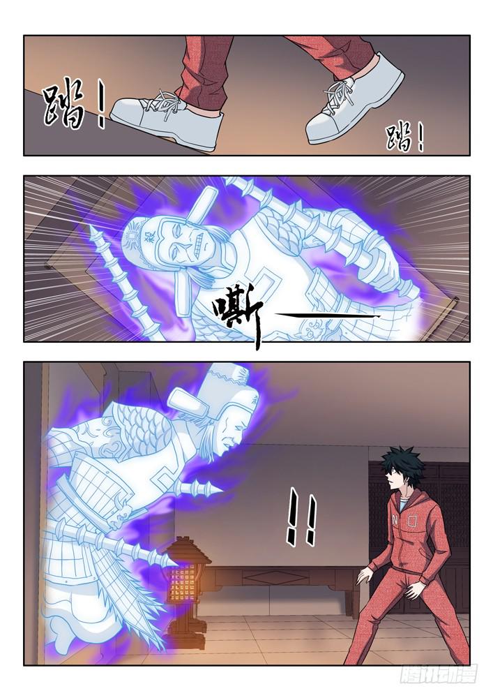 《山海符》15.南山观文殿 第4页